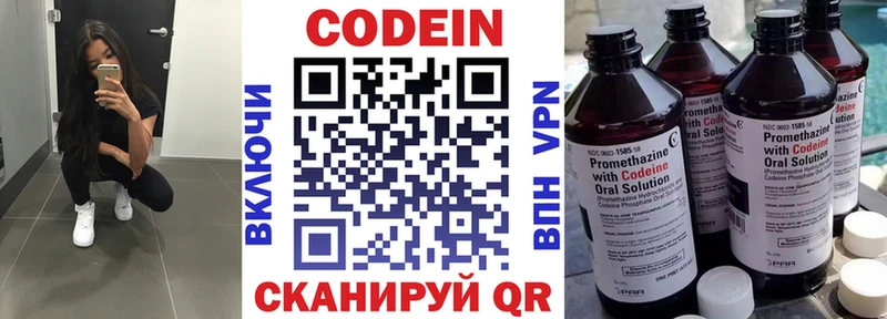 Codein напиток Lean (лин)  Сельцо 